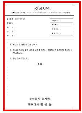 공문 작성예시 홈페이지