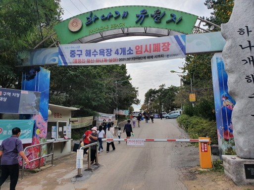 무의도-하나개해수욕장-입구