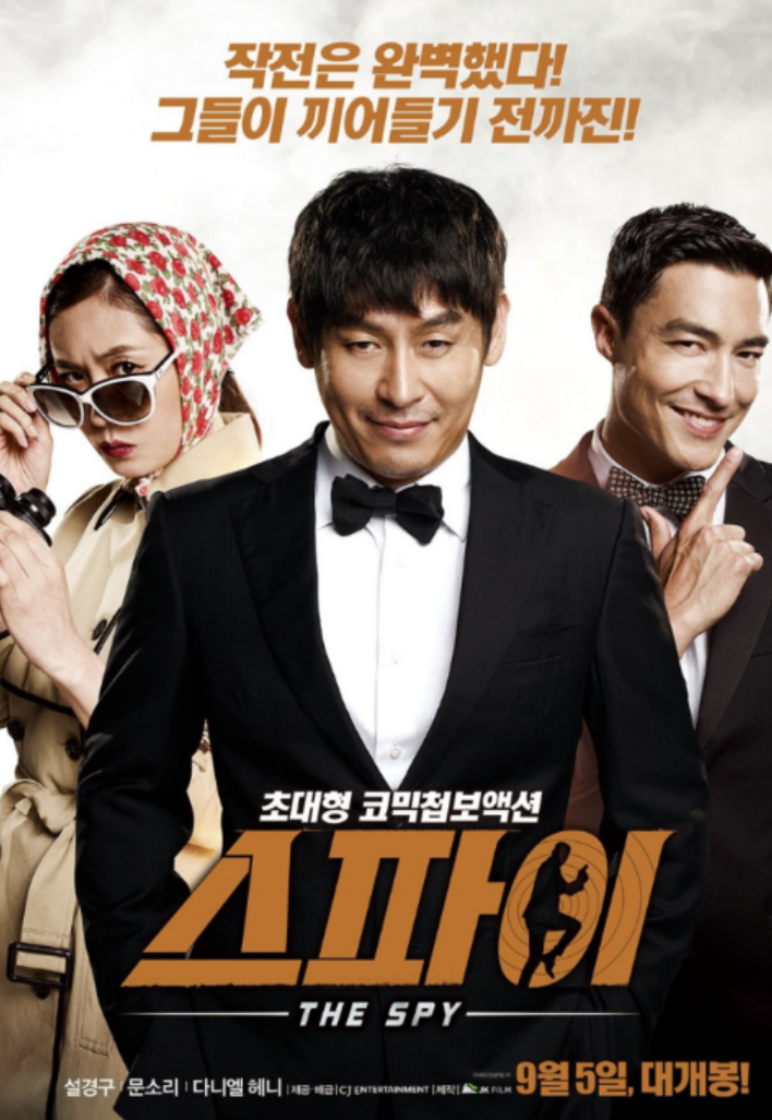 영화 스파이 출연진 소개