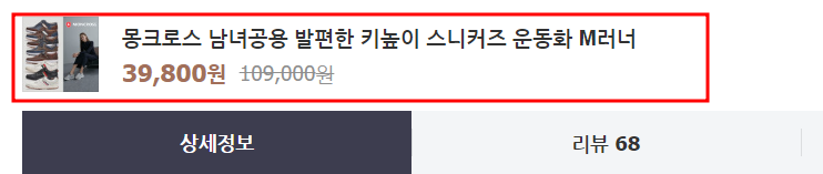 몽크로스 가방 보다 키높이 운동화