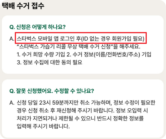 스타벅스가습기리콜_택배접수방법