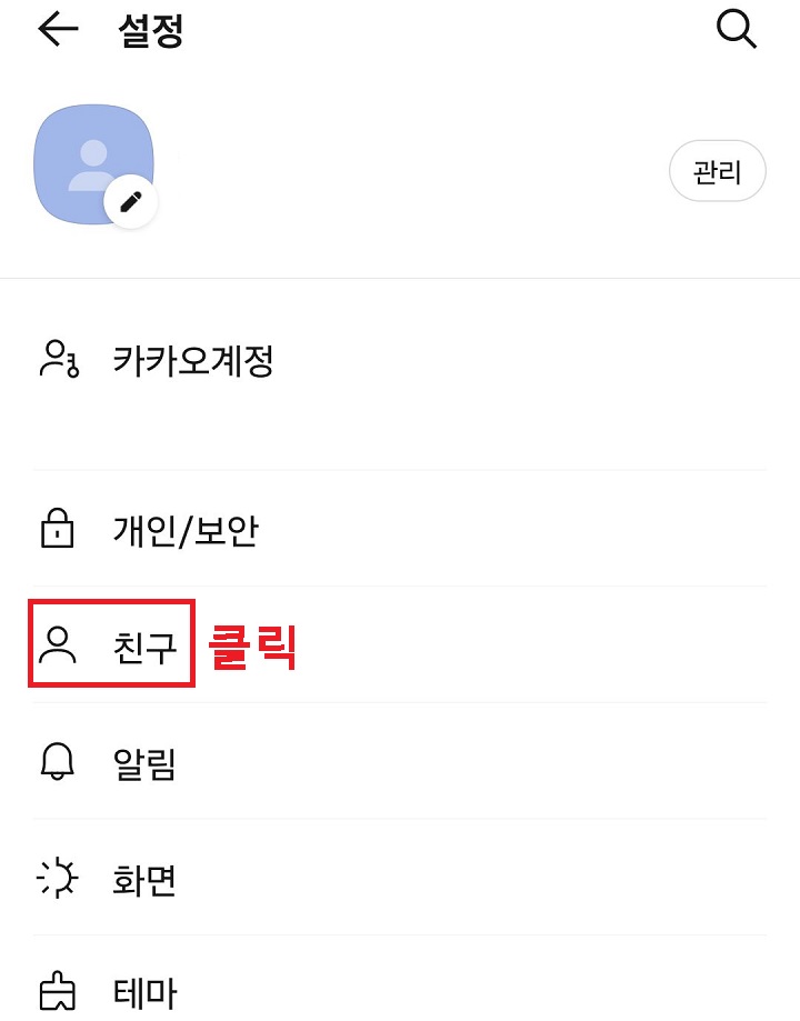 친구 메뉴 클릭함