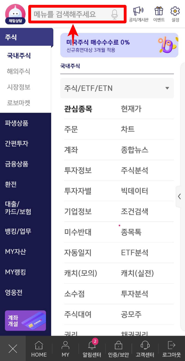 영웅문 MTS 검색창