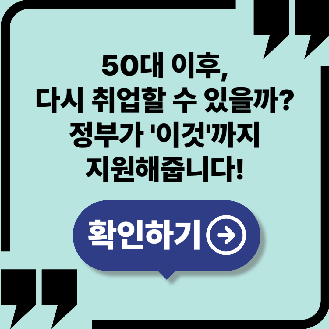 2025 중장년 경력지원제 완벽 가이드