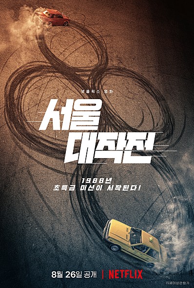 서울대작전 후기