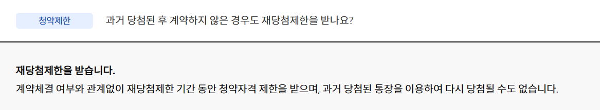청약당첨-후-포기-재당첨-제한