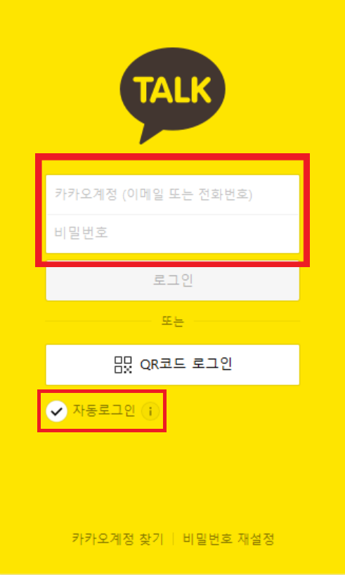 카카오톡 PC버전 다운로드 후 실행 모습