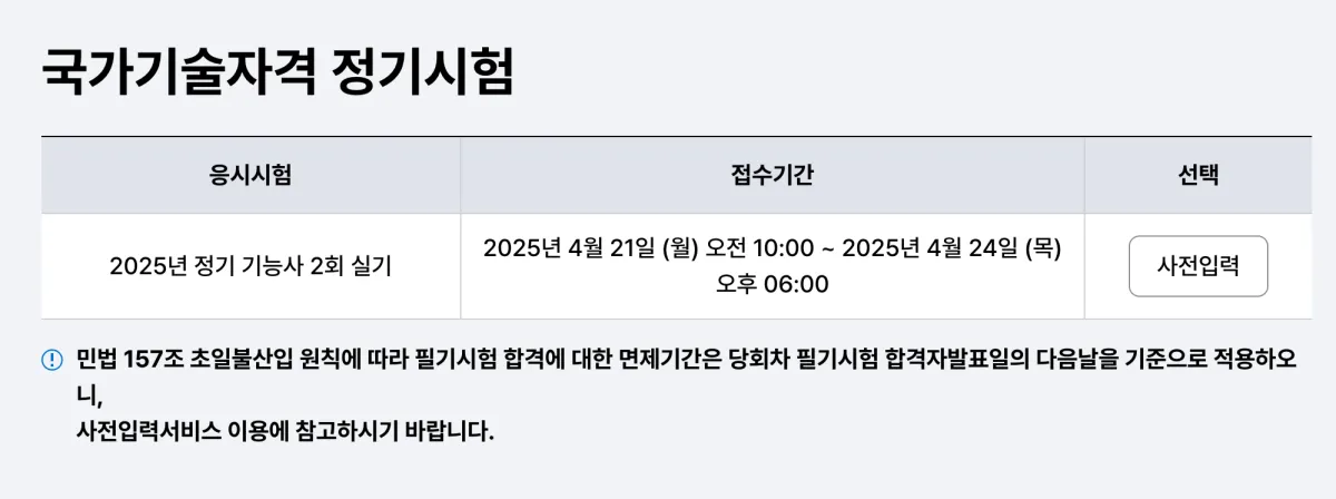 건축도장기능사-정기시험-접수안내-사이트-화면