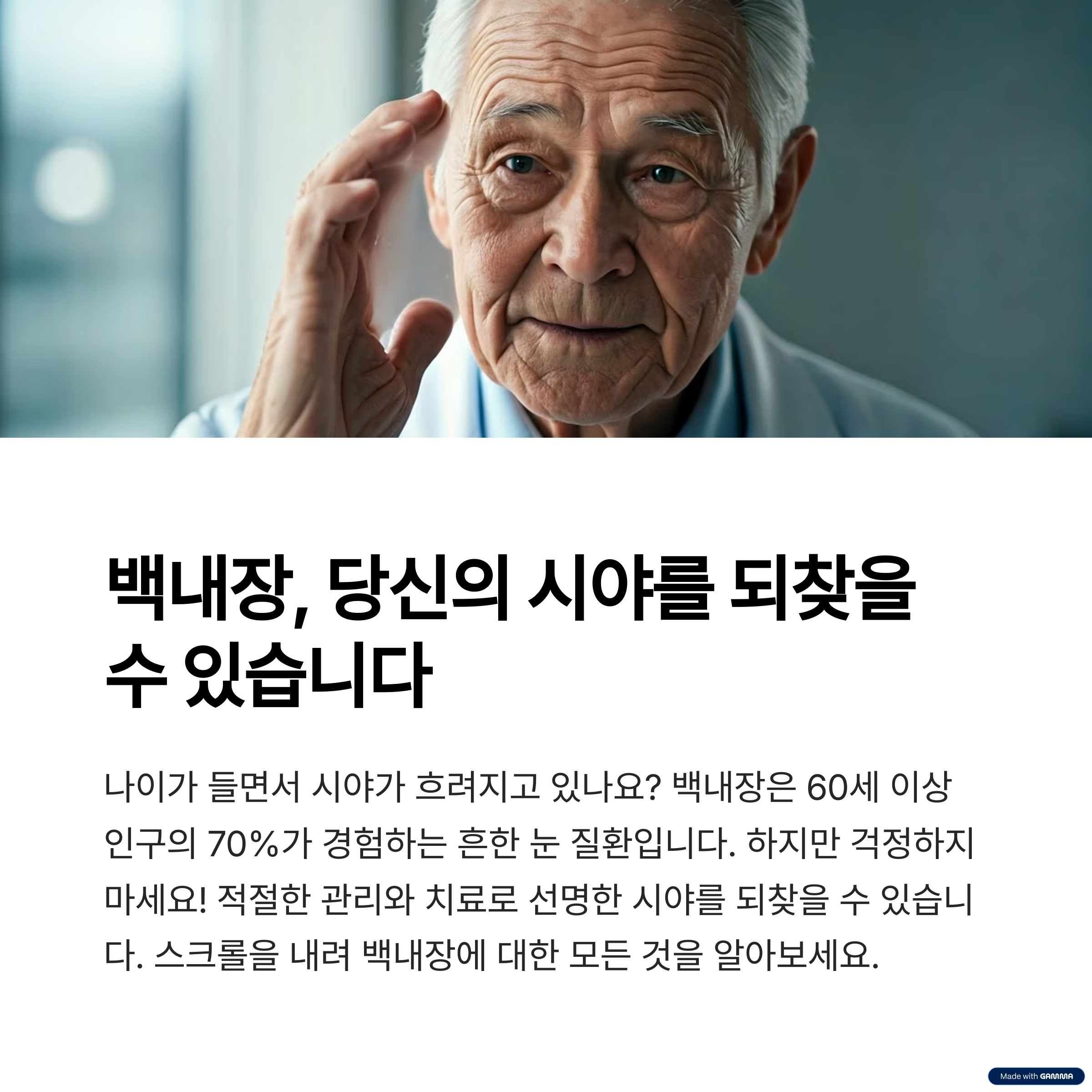 백내장으로 상담받고 있는 노인의 사진