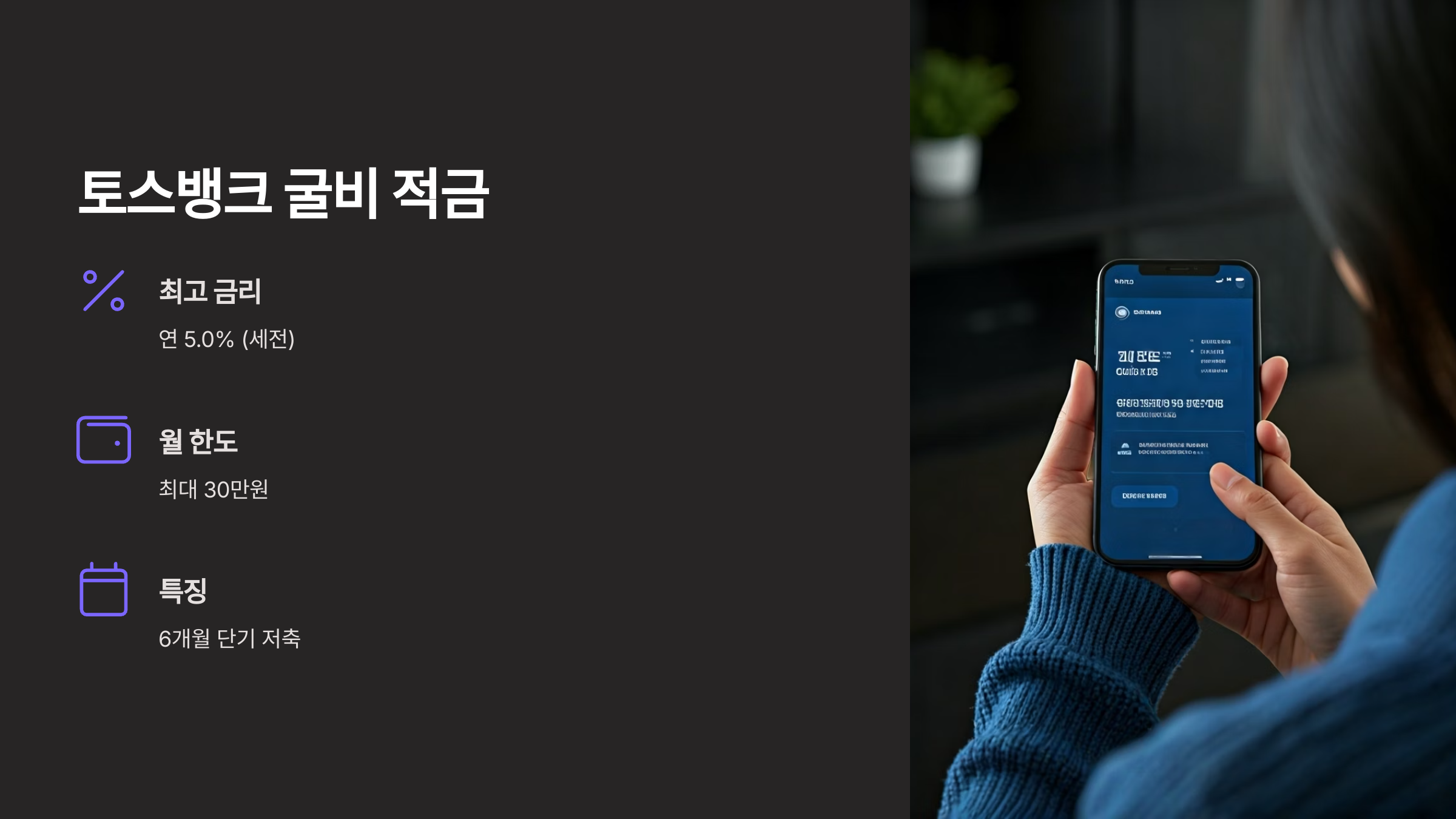 토스뱅크 굴비적극