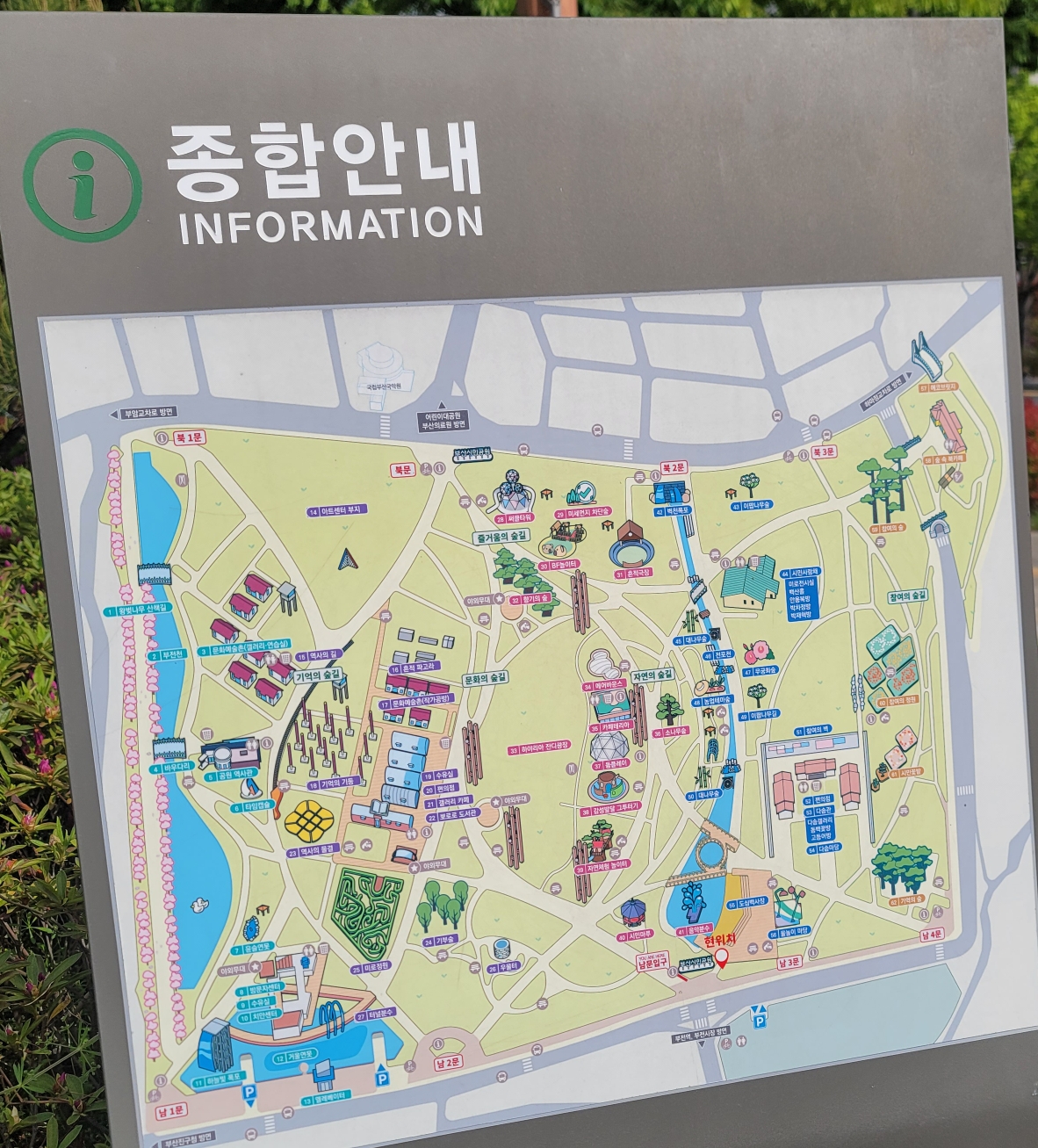 부산시민공원종합안내