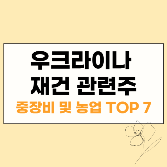 우크라이나 재건주 썸네일