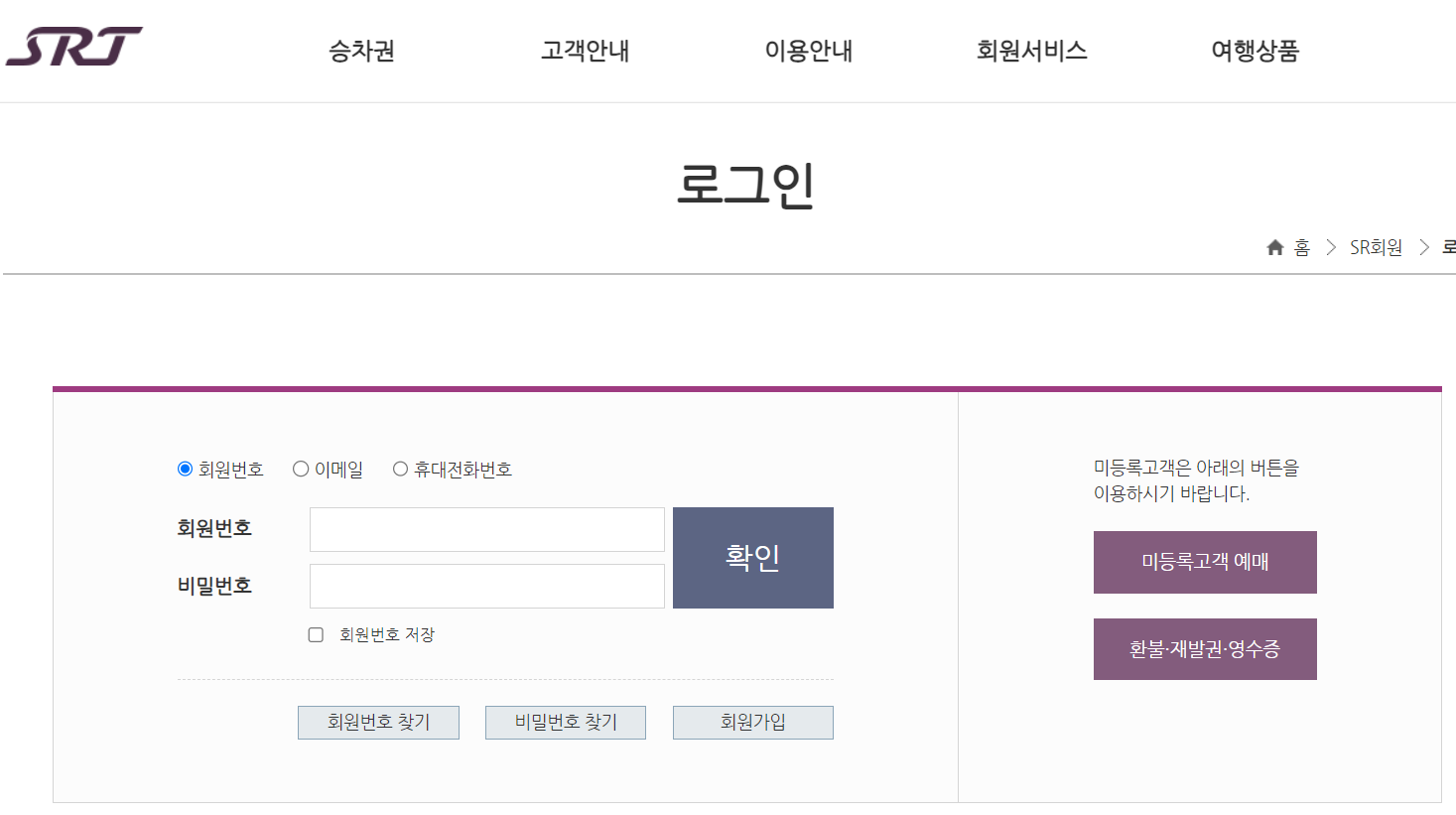 공휴일열차예매