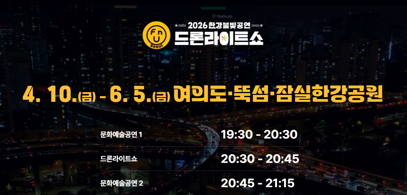 한강 드론쇼