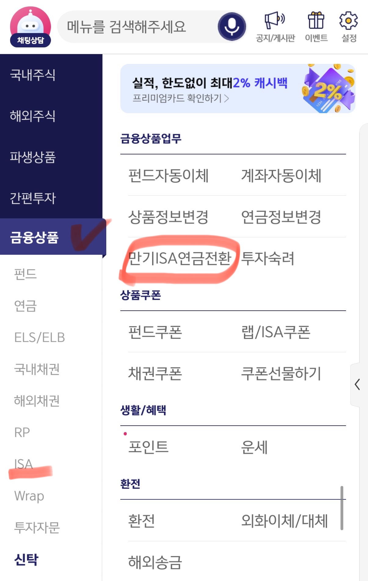 만기ISA 연금전환