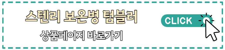 스탠리 보온병 캠핑용 진공 텀블러 레거시 쿼드백 추천