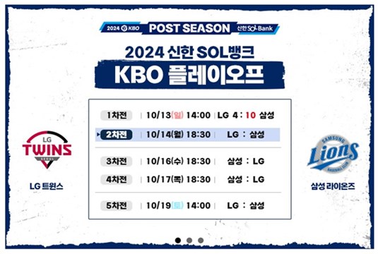 플레이오프2차전 경기 일정