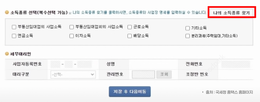 종합소득세 신고 방법