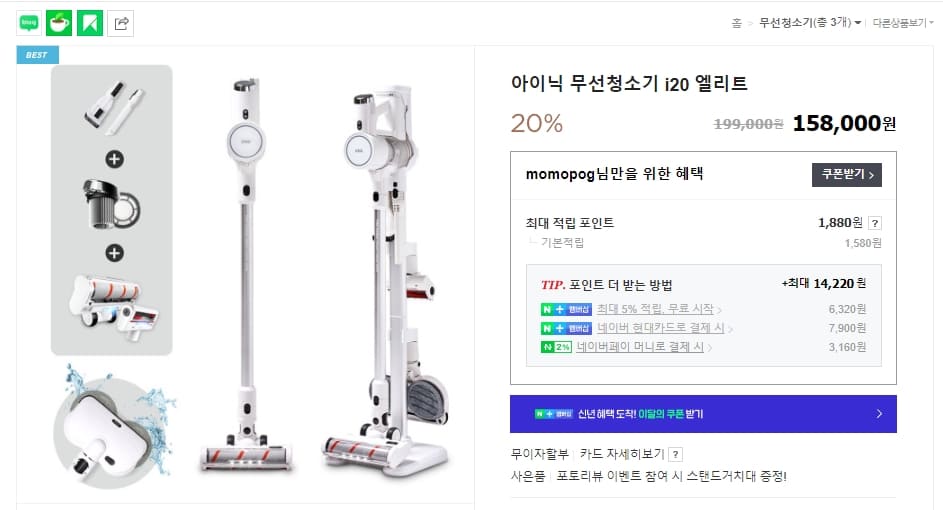 아이닉 i20 무선청소기