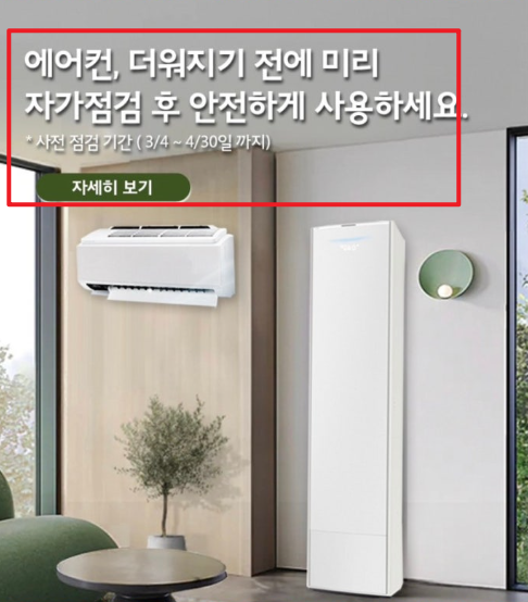 삼성에어컨 사전점검 신청