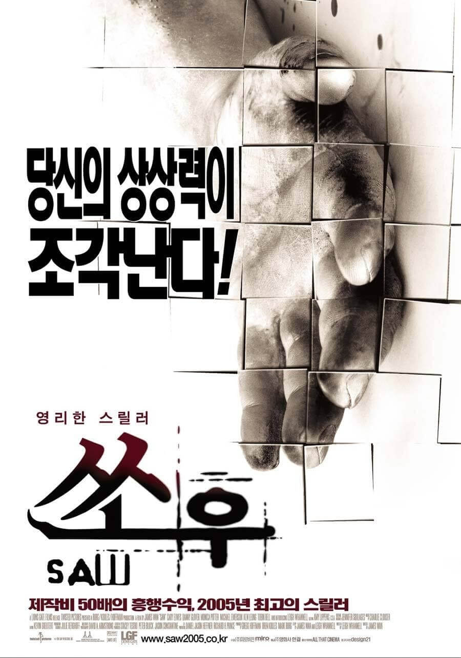 영화 쏘우 포스터