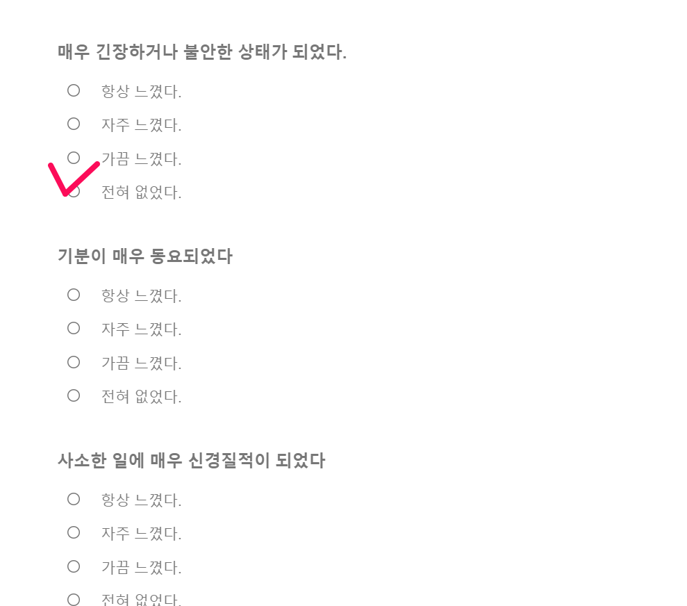 불안 스트레스 검사 예시