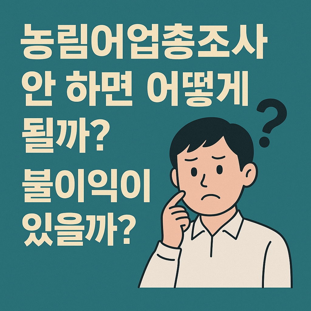 농림어업총조사 관련 사진