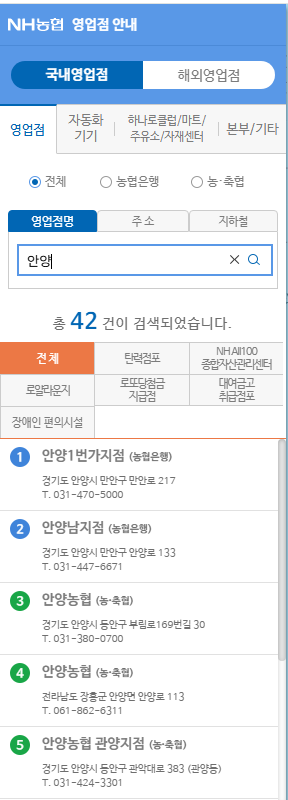 NH농협 영업점 찾기