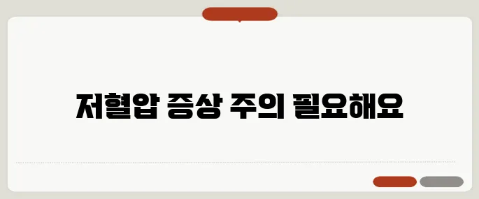 저혈압 증상 놓치면 실신까지 갑니다