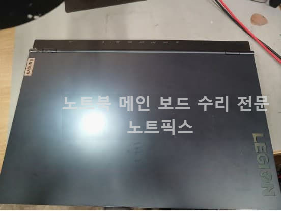레노버 리전 게이밍 노트북 수리