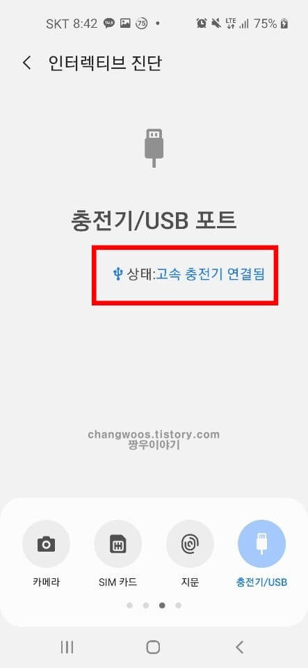 휴대폰 연결 고장 확인방법1