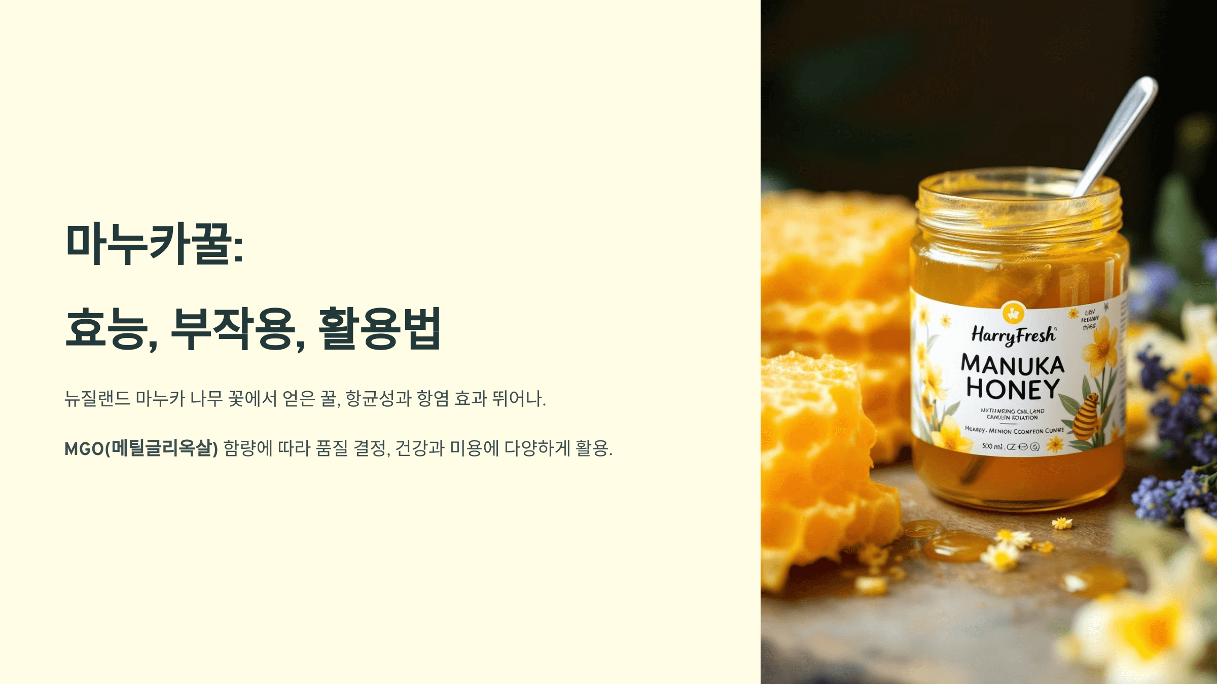 마누카꿀 사진입니다.