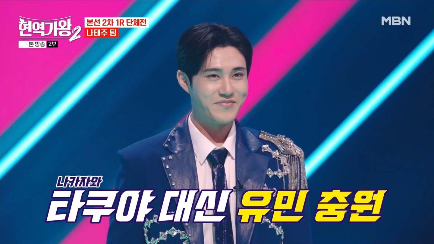 현역가왕2 본선2차 충원