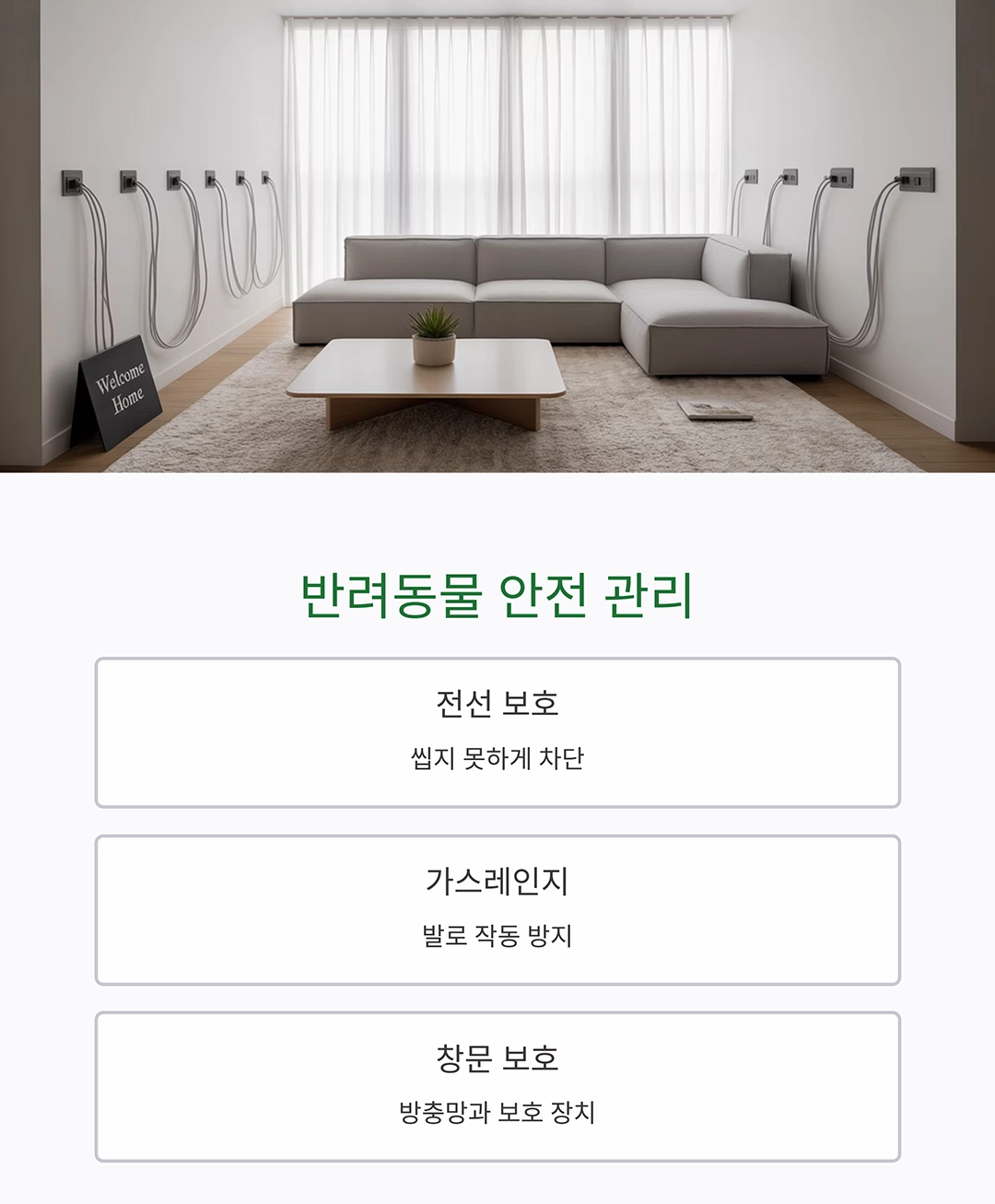 우리 집, 정말 안전할까? 집안 안전사고 예방 체크리스트 총정리