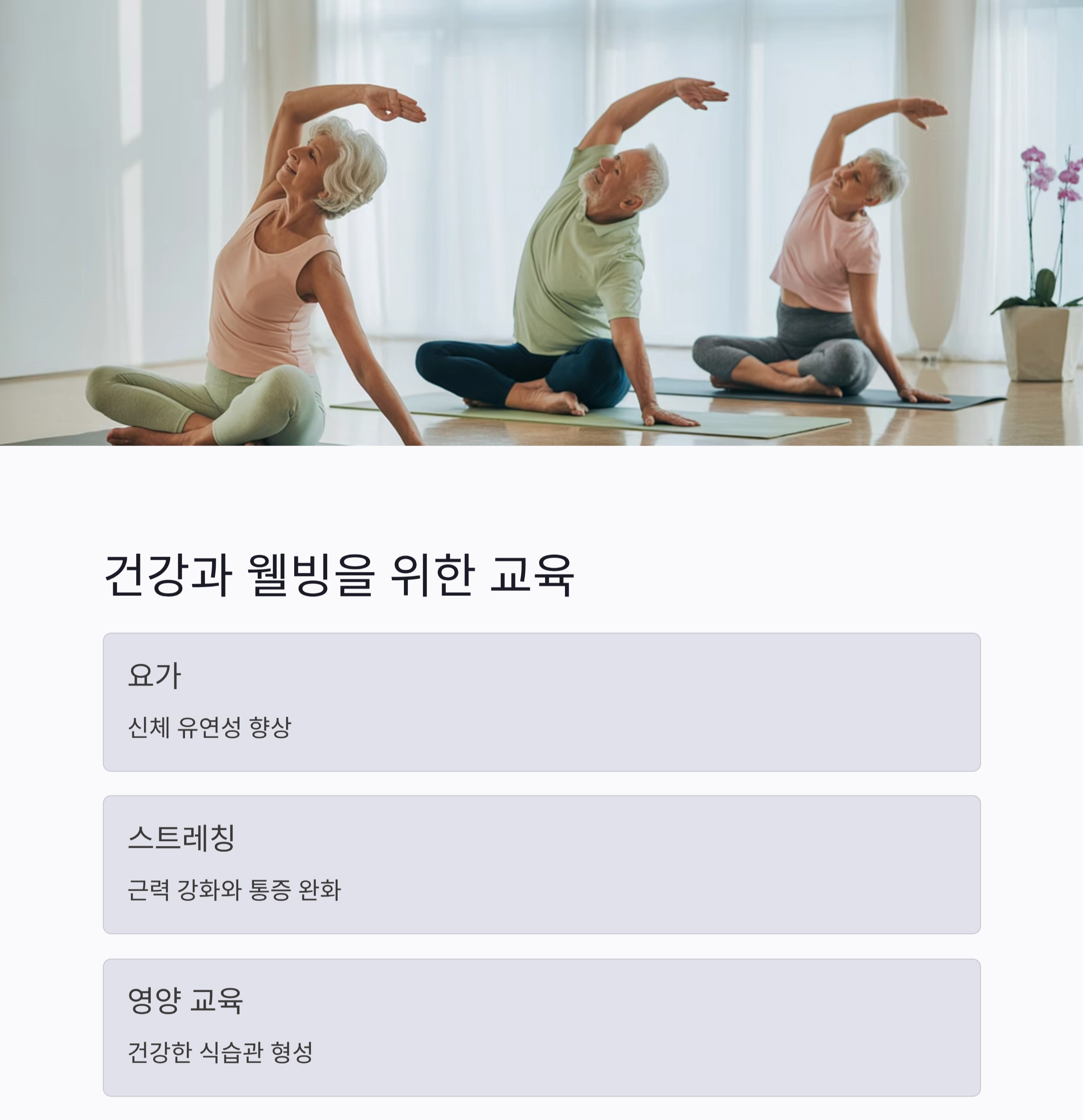 시니어 평생교육 프로그램, 인생 2막의 새로운 시작