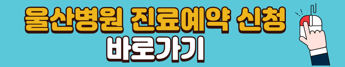 울산-경남-파킨슨병-진단-치료-센터-병원-리스트-예약-방법