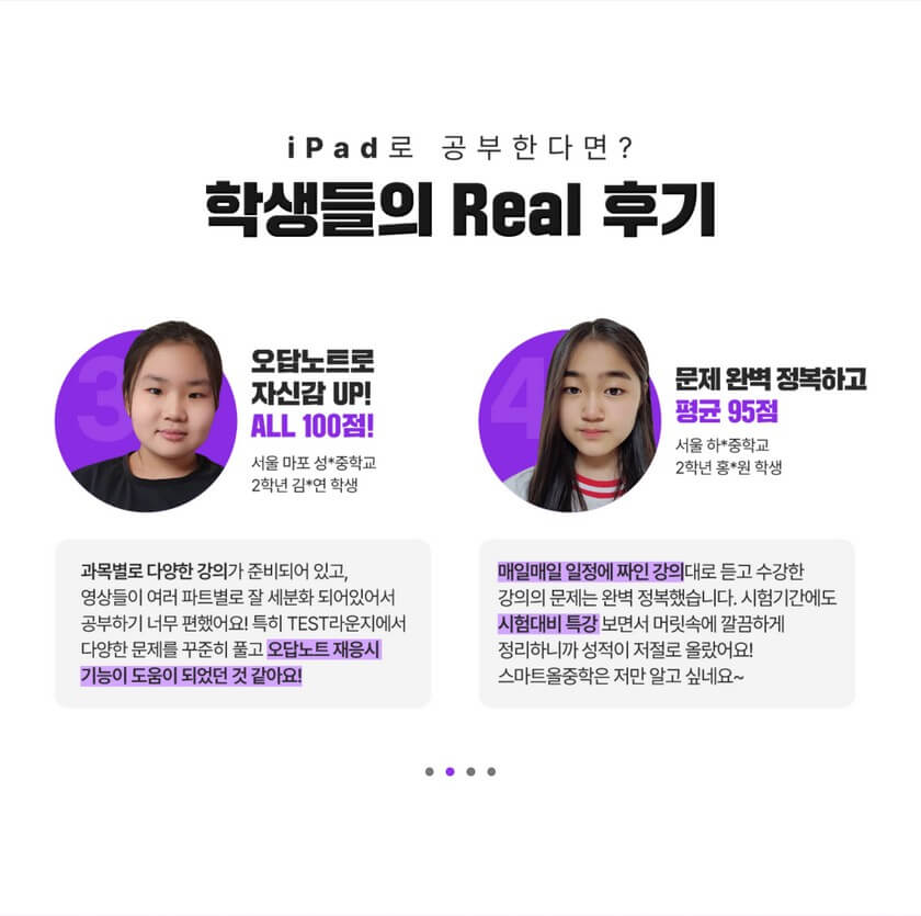 스마트올중학 학생후기