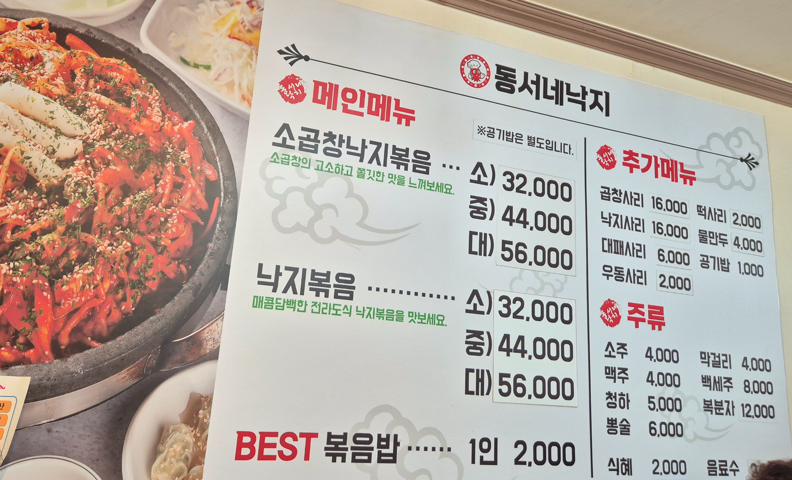 동서네낙지 메뉴판