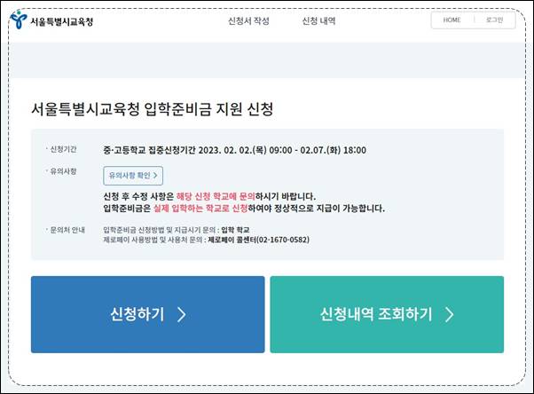 2023년 초중고 입학준비금 신청방법 서울,인천,지역별