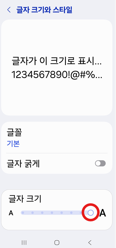 방법 5: 내 눈에 맞는 크기로 최종 조절하기