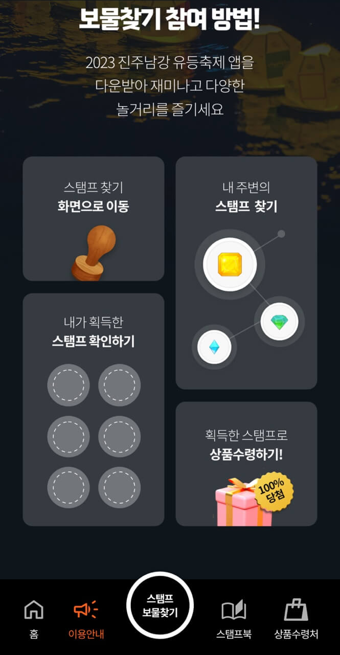 진주남강유등축제 스탬프