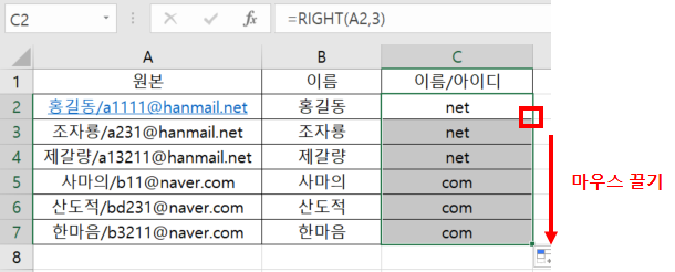 엑셀 원하는 텍스트 추출(LEFT, RIGHT, LEN, FIND 함수)