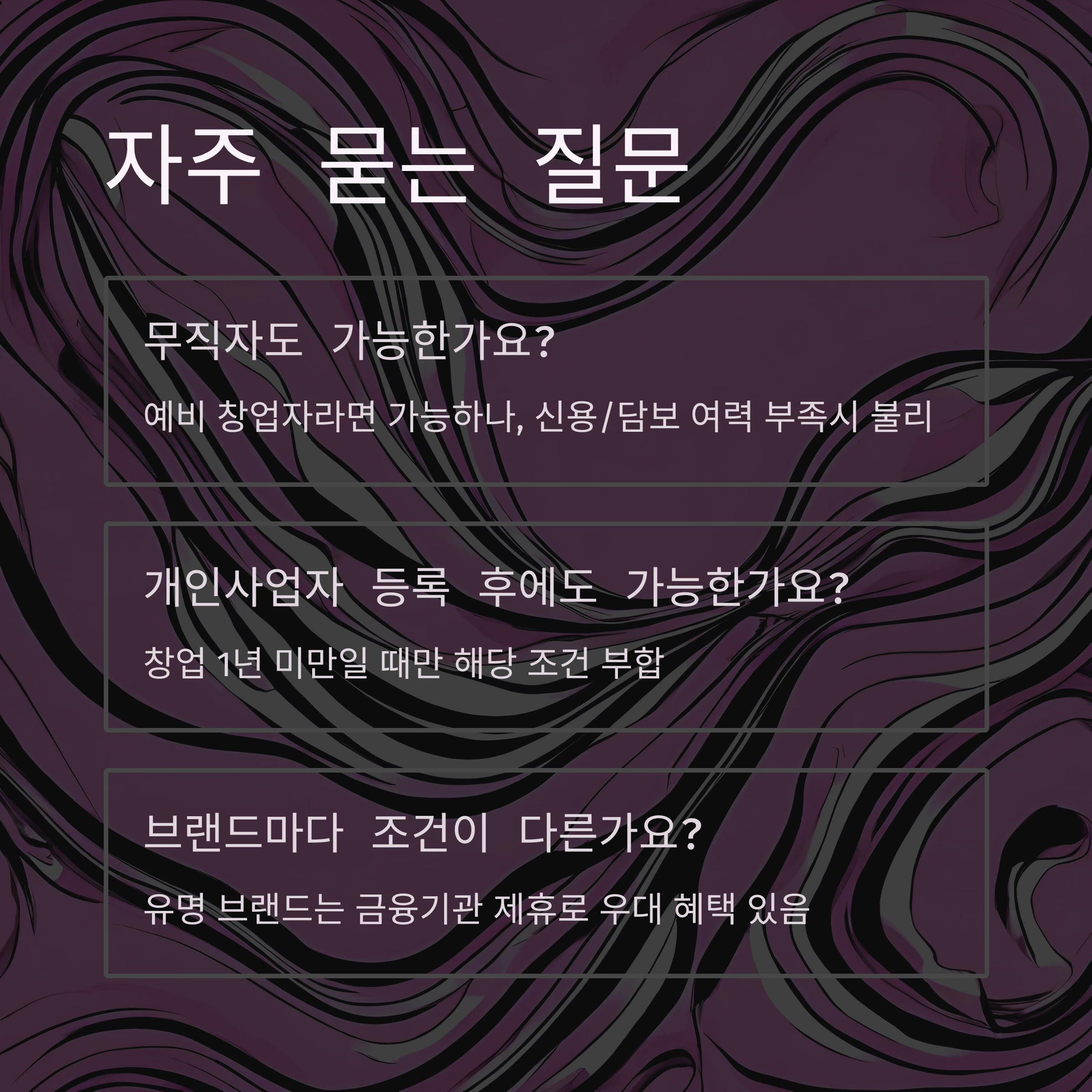 랜차이즈 창업대출-5