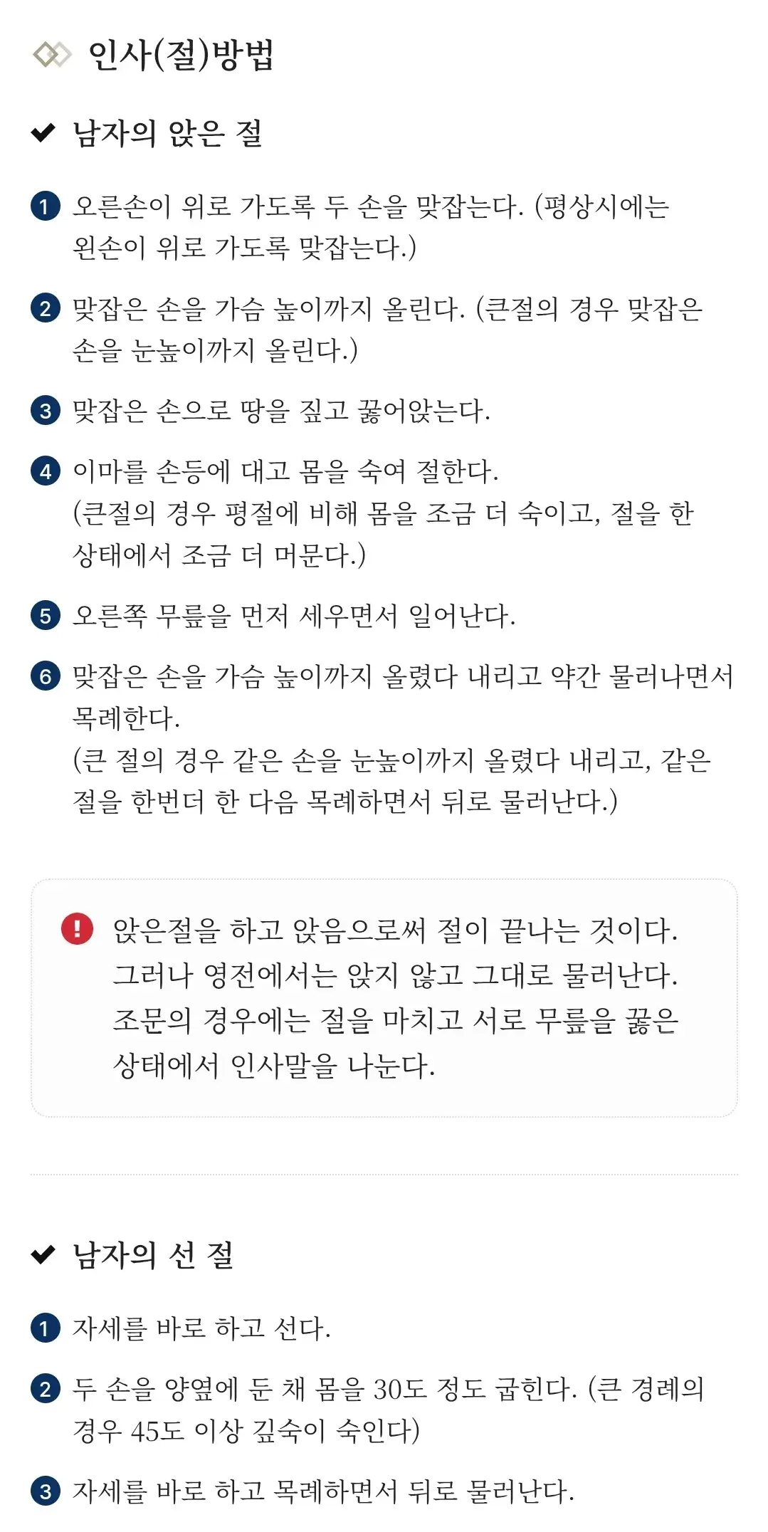 장례식장 조문(방문)시 옷차림, 삼가행동, 조문절차, 인사(절)방법 등 안내
