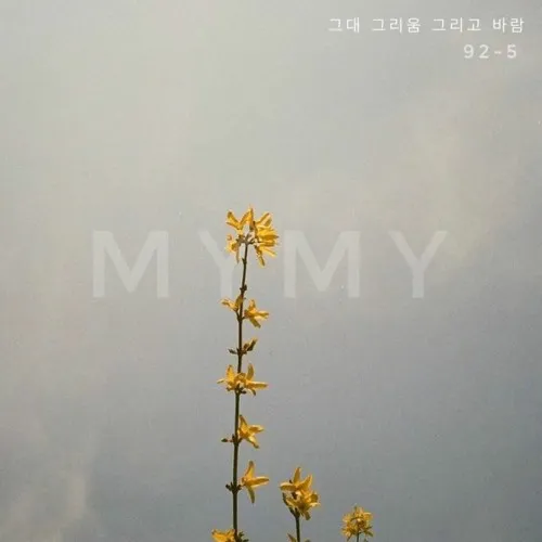 그대 그리움 정성심 작시 박경규 작곡 소프라노 황혜숙 완벽 성악 감상_7