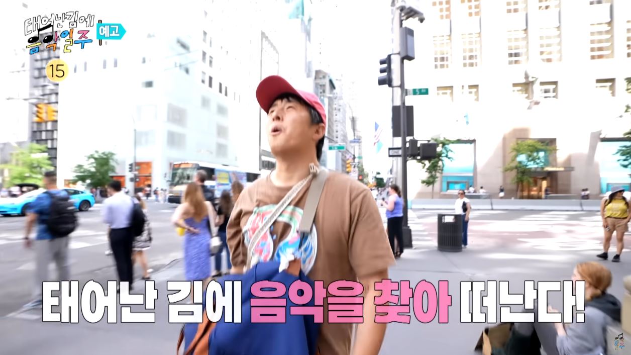 기안84 음악일주 태어난 김에 세계일주 미국편