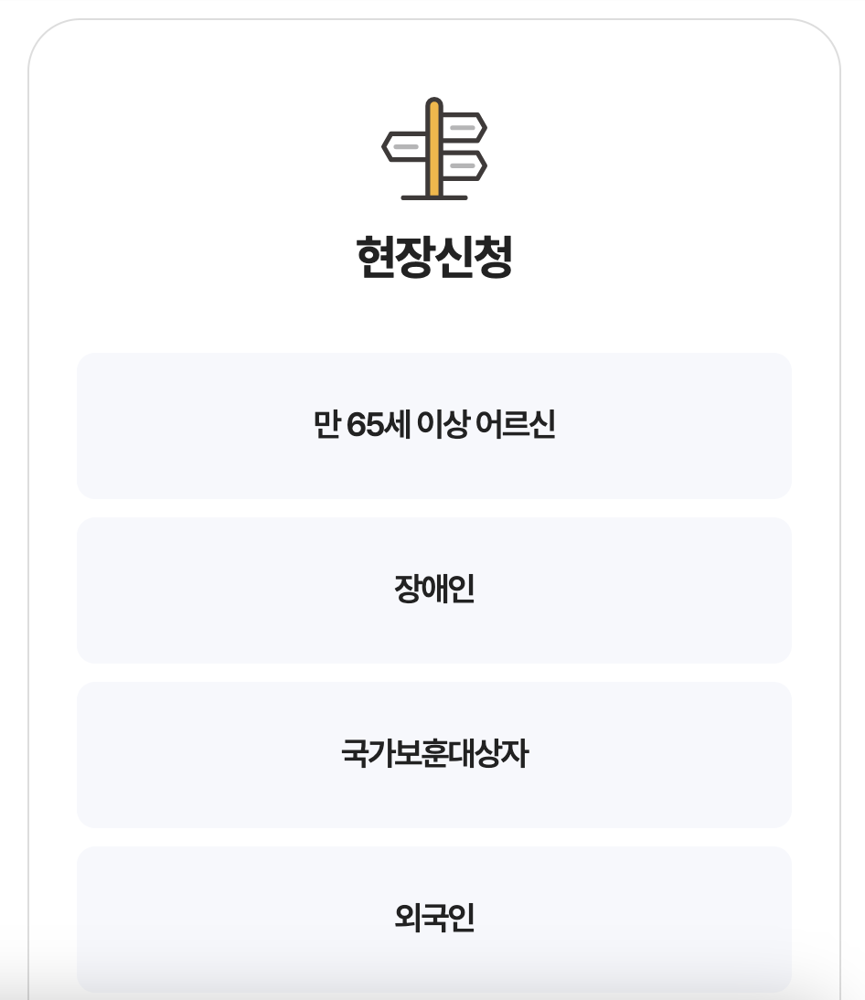 현장신청