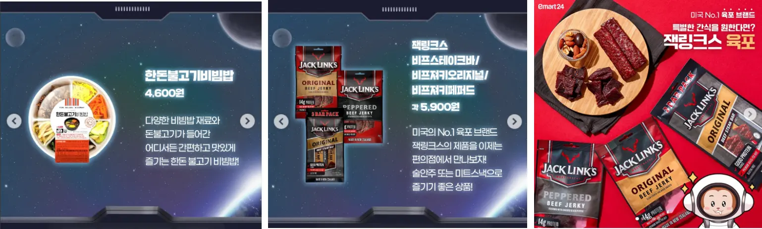 이마트24-신상품