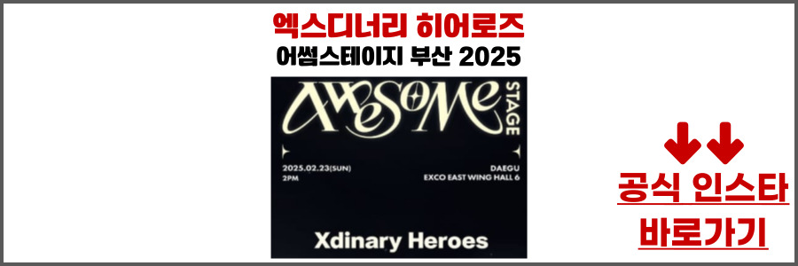 어썸스테이지 부산