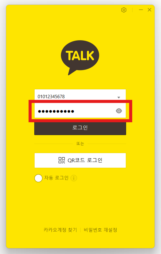 방법 3: 비밀번호 입력하기